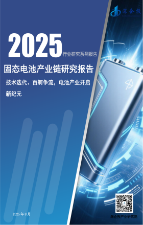 2025固态电池行业研究报告