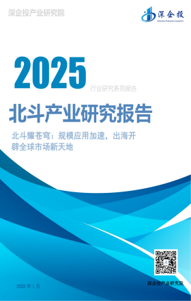 2025北斗产业研究报告