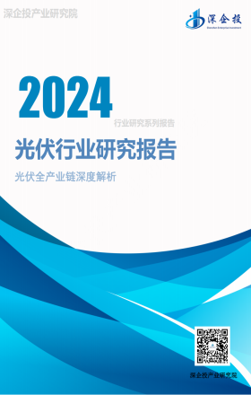 2024光伏行业研究报告