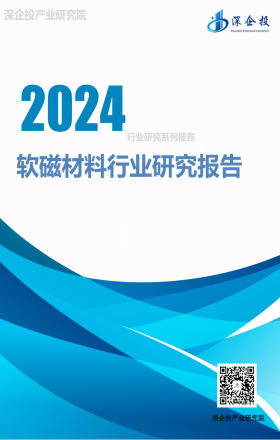2024软磁材料行业研究报告